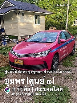 จองแท็กซี่ชุมพร โทร. 094-6654224